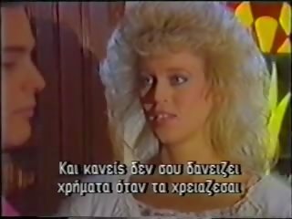 Mlada dama igrače - 1986